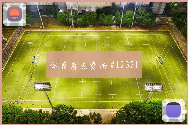 2026世界杯墨西哥队对韩国队赔率变化解析