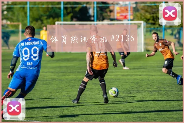 足总杯那不勒斯澳大利亚中场吊射爆冷出局